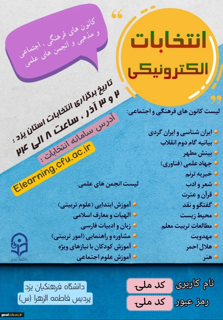 انتخابات کانون