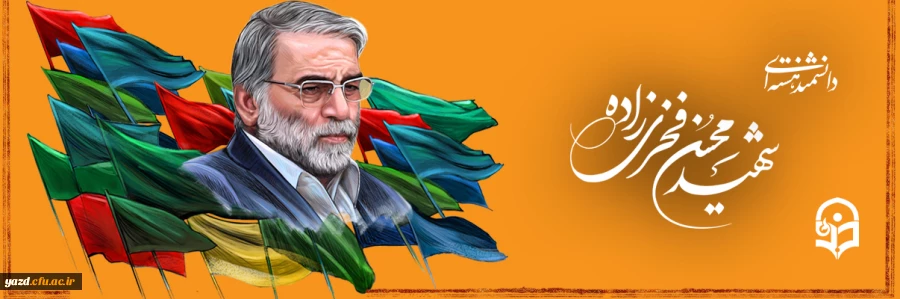 شهادت دانشمند برجسته کشور شهید محسن فخری زاده تسلیت باد
 2