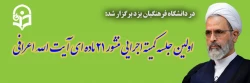 منشور 21 ماده ای آیت الله اعرافی 2