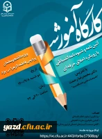 کارگاه آموزشی آیین نامه و شیوه نامه انضباطی با رویکرد اخلاق حرفه ای 2