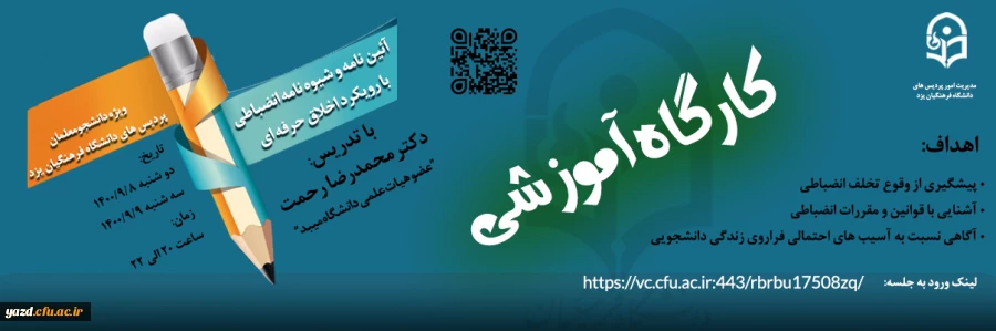 کارگاه آموزشی آیین نامه و شیوه نامه انضباطی با رویکرد اخلاق حرفه ای 2