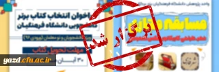 گزارش هفته کتاب از 24 آبان تا 30 آبان

برگزیدگان هفته کتاب و کتابخوانی 