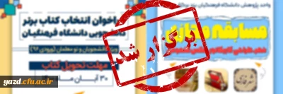 گزارش هفته کتاب از 24 آبان تا 30 آبان

برگزیدگان هفته کتاب و کتابخوانی 
