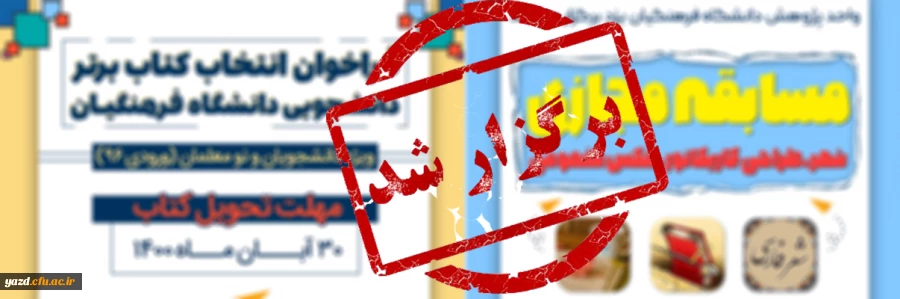 نتایج برگزیدگان هفته کتاب و کتابخوانی 2