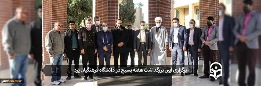 آیین بزرگداشت هفته بسیج، در پردیس شهیدان پاک نژاد  2