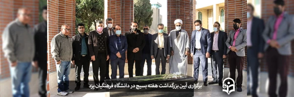 آیین بزرگداشت هفته بسیج، در پردیس شهیدان پاک نژاد  2