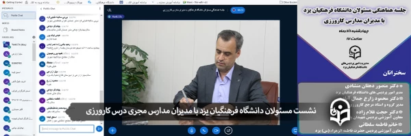 نشست مسئولان دانشگاه فرهنگیان یزد با مدیران مدارس مجری درس کارورزی 2