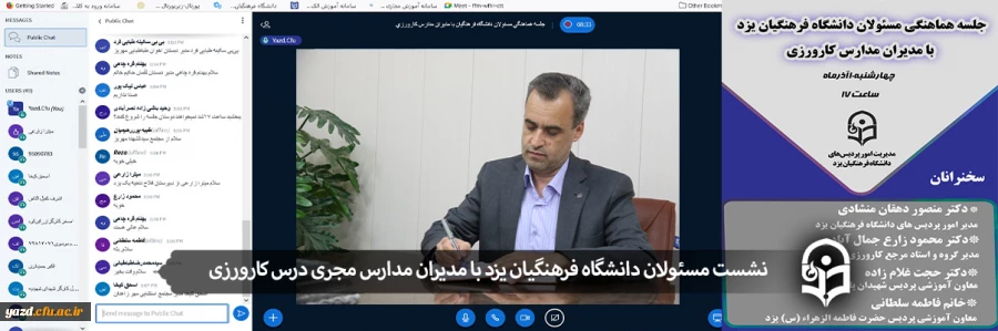 نشست مسئولان دانشگاه فرهنگیان یزد با مدیران مدارس مجری درس کارورزی 2