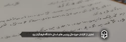 تجلیل از کارکنان حوزه مالی پردیس های استانی دانشگاه فرهنگیان یزد 2