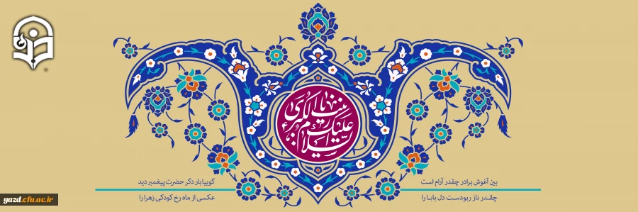 ولادت با سعادت حضرت زینب (س) و روز پرستار مبارک باد 2