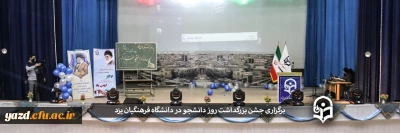 در دانشگاه فرهنگیان یزد برگزار شد؛

 جشن بزرگداشت روز دانشجو 