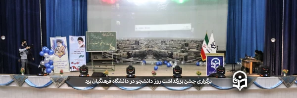  جشن بزرگداشت روز دانشجو  2