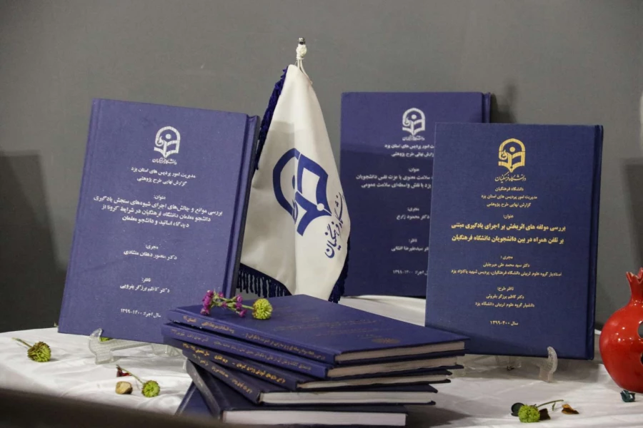 حضور فعال دانشگاه فرهنگیان یزد در نمایشگاه فن بازار استان 4