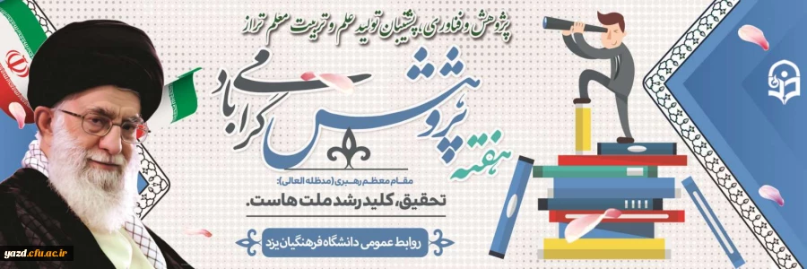 هفته پژوهش گرامی باد 2