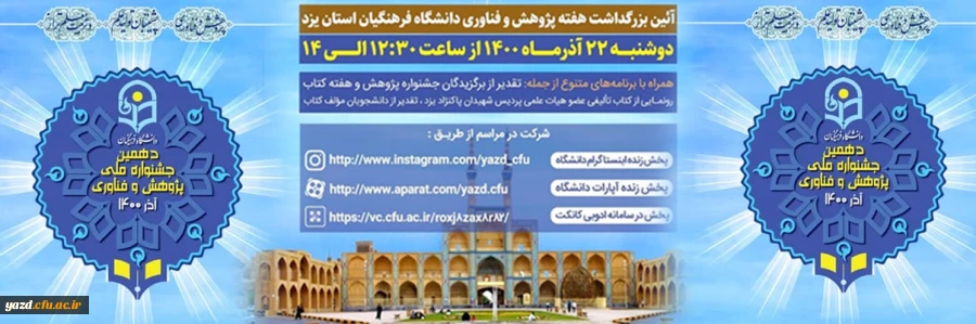 آیین بزرگداشت هفته پژوهش و فناوری 2