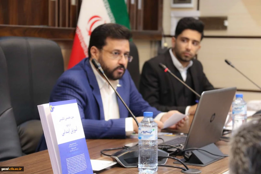 رونمایی از کتاب متون تخصصی انگلیسی در دوره آموزش ابتدایی 3