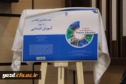 رونمایی از کتاب متون تخصصی انگلیسی در دوره آموزش ابتدایی 3