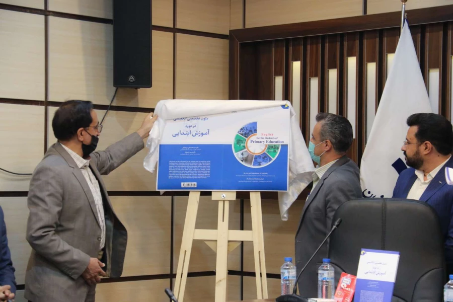 رونمایی از کتاب متون تخصصی انگلیسی در دوره آموزش ابتدایی 4
