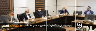 دیدار مدیر استانی دانشگاه فرهنگیان یزد با سرپرست جدید دانشگاه مادر استان
