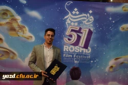 کسب دیپلم افتخار پنجاه و یکمین جشنواره بین المللی فیلم رشد 4
