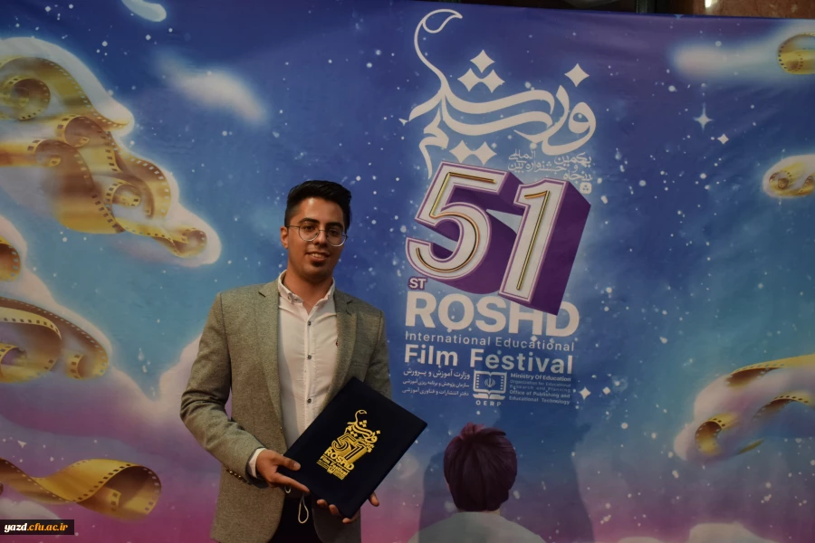 کسب دیپلم افتخار پنجاه و یکمین جشنواره بین المللی فیلم رشد 4
