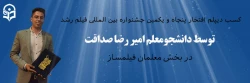 کسب دیپلم افتخار پنجاه و یکمین جشنواره بین المللی فیلم رشد 2