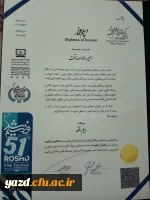 کسب دیپلم افتخار پنجاه و یکمین جشنواره بین المللی فیلم رشد 5