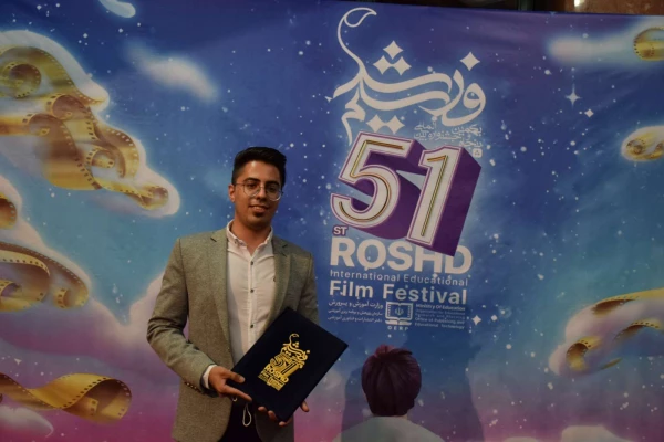 کسب دیپلم افتخار پنجاه و یکمین جشنواره بین المللی فیلم رشد 3