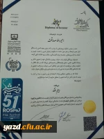 کسب دیپلم افتخار پنجاه و یکمین جشنواره بین المللی فیلم رشد 6