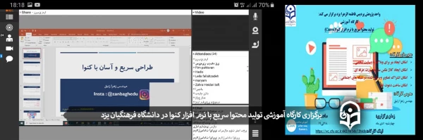 کارگاه آموزشی تولید محتوا سریع با نرم افزار کنوا  2