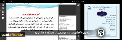 توسط واحد پژوهش پردیس حضرت فاطمه الزهراء (س) یزد انجام گرفت؛

کارگاه آموزشی متن خوانی عربی