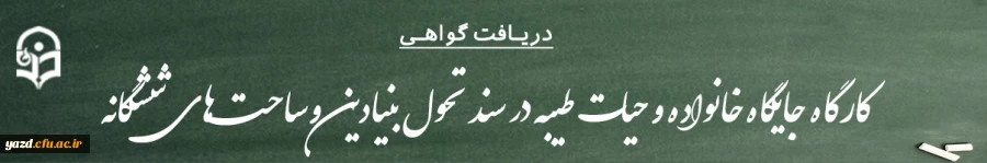 گواهی حیات طیبه