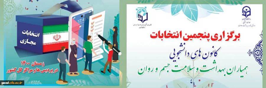 پنجمین انتخابات کانون های دانشجویی همیاران بهداشت و سلامت جسم و روان 2