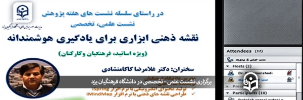 نشست علمی – تخصصی نقش ذهنی، ابزاری برای یادگیری هوشمندانه 2