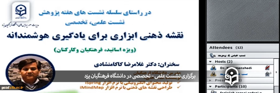 نشست علمی – تخصصی نقش ذهنی، ابزاری برای یادگیری هوشمندانه 2