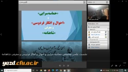 نشست علمی – تخصصی حماسه سرایی، احوال و افکار فردوسی و معرفی شاهنامه 4