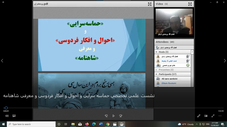 نشست علمی – تخصصی حماسه سرایی، احوال و افکار فردوسی و معرفی شاهنامه 4