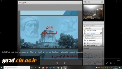 نشست علمی – تخصصی حماسه سرایی، احوال و افکار فردوسی و معرفی شاهنامه 5