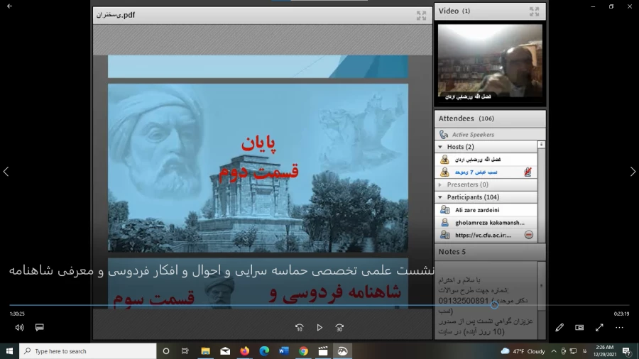نشست علمی – تخصصی حماسه سرایی، احوال و افکار فردوسی و معرفی شاهنامه 5