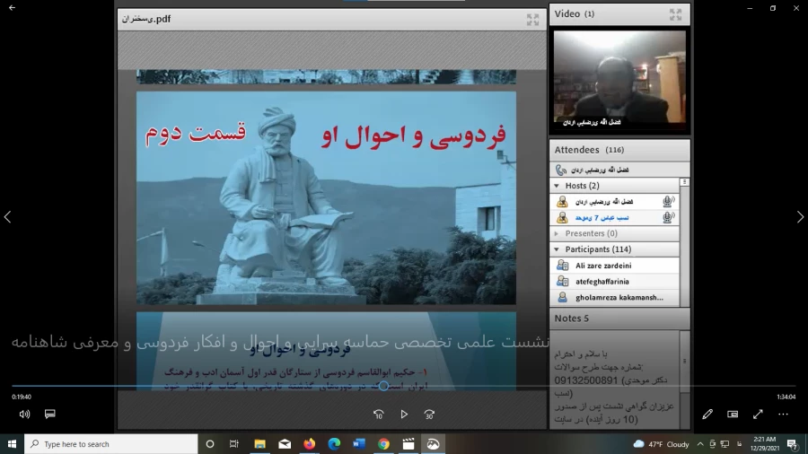 نشست علمی – تخصصی حماسه سرایی، احوال و افکار فردوسی و معرفی شاهنامه 6