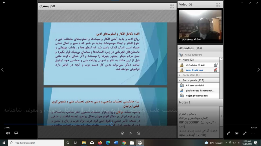 نشست علمی – تخصصی حماسه سرایی، احوال و افکار فردوسی و معرفی شاهنامه 7