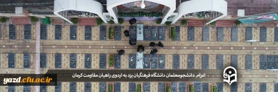 همزمان با ایام شهادت شهید حاج قاسم سلیمانی انجام گرفت؛

اعزام دانشجومعلمان پردیس های دانشگاه فرهنگیان یزد به اردوی راهیان مقاومت کرمان 