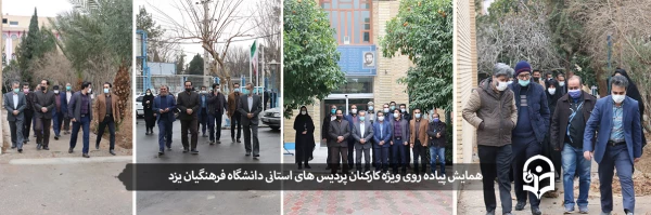 همایش پیاده روی ویژه کارکنان پردیس های استانی دانشگاه فرهنگیان یزد  2