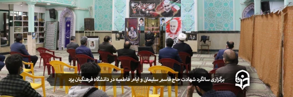 مراسم پاسداشت شهید حاج قاسم سلیمانی و سوگواری امّ ابیها، فاطمه زهرا(س)  2