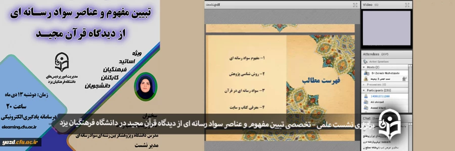 نشست علمی – تخصصی تبیین مفهوم و عناصر سواد رسانه ای از دیدگاه قرآن مجید 5