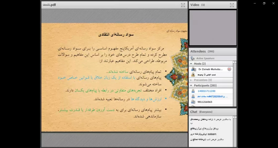 نشست علمی – تخصصی تبیین مفهوم و عناصر سواد رسانه ای از دیدگاه قرآن مجید 9