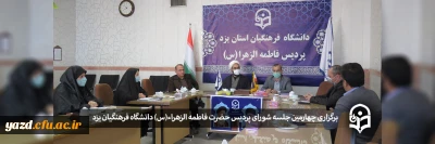 با حضور مسوؤلان پردیس انجام گرفت؛

چهارمین جلسه شورای پردیس حضرت فاطمه الزهراء(س) یزد