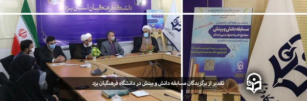 تقدیر از برگزیدگان مسابقه دانش و بینش 2