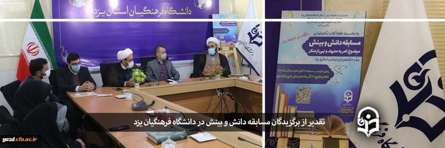 تقدیر از برگزیدگان مسابقه دانش و بینش 2