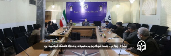 چهارمین جلسه شورای پردیس شهیدان پاک نژاد 2